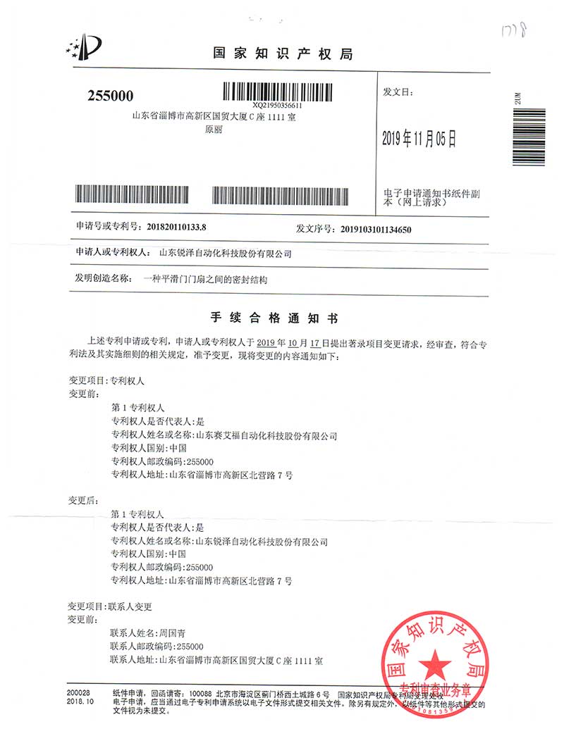 专利变更证明 